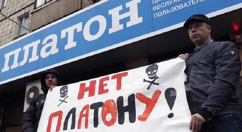 отмена системы Платон